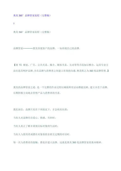 奥美品牌管家流程