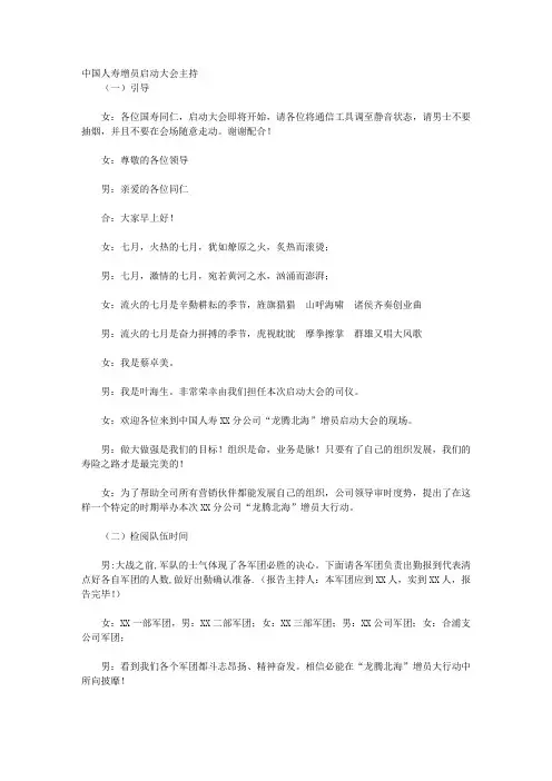 中国人寿增员启动大会主持