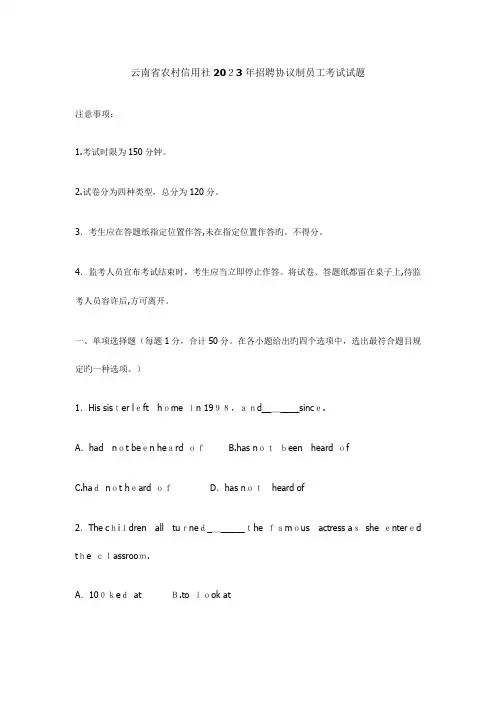 2023年云南省农村信用社招聘合同制员工考试试题及答案
