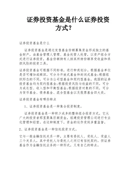 证券投资基金是什么证券投资方式？