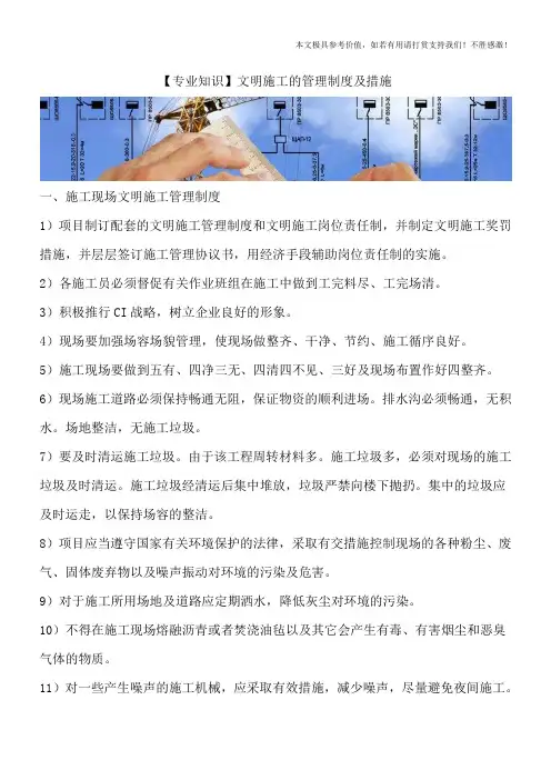 【专业知识】文明施工的管理制度及措施