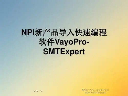 NPI新产品导入快速编程软件VayoProSMTExpert[2]