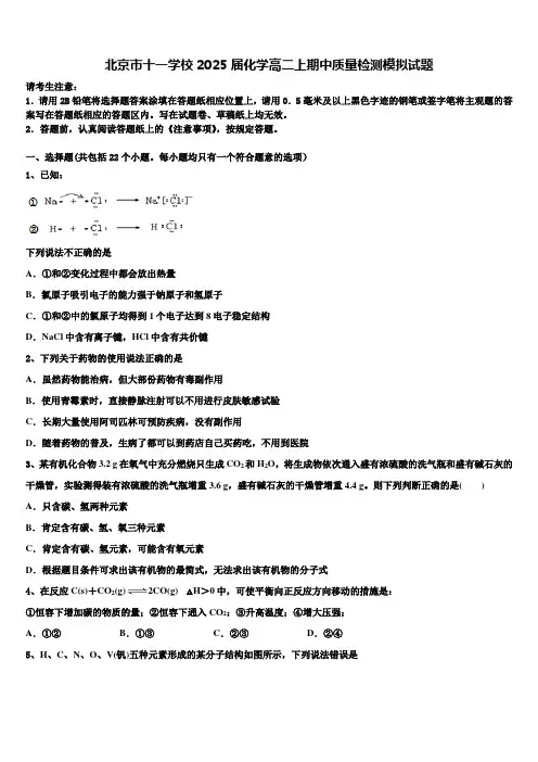北京市十一学校2025届化学高二上期中质量检测模拟试题含解析