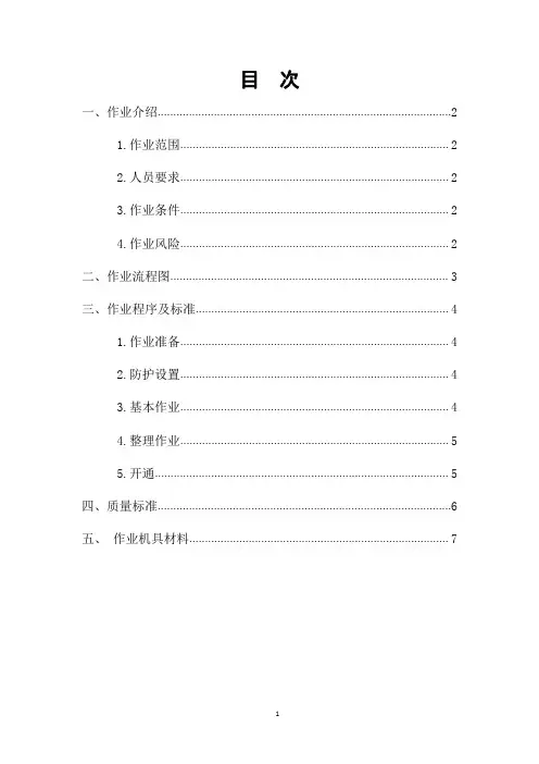 单根方正轨作业指导书