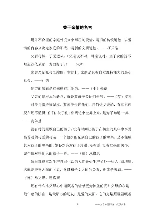 关于亲情的名言_名人名言