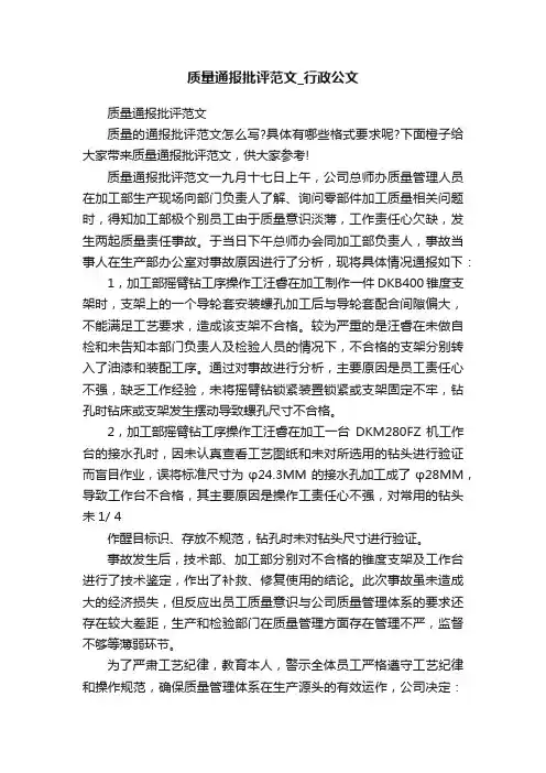 质量通报批评范文_行政公文
