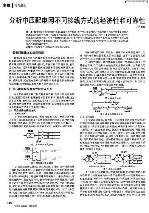 分析中压配电网不同接线方式的经济性和可靠性