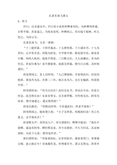 孔雀东南飞课文