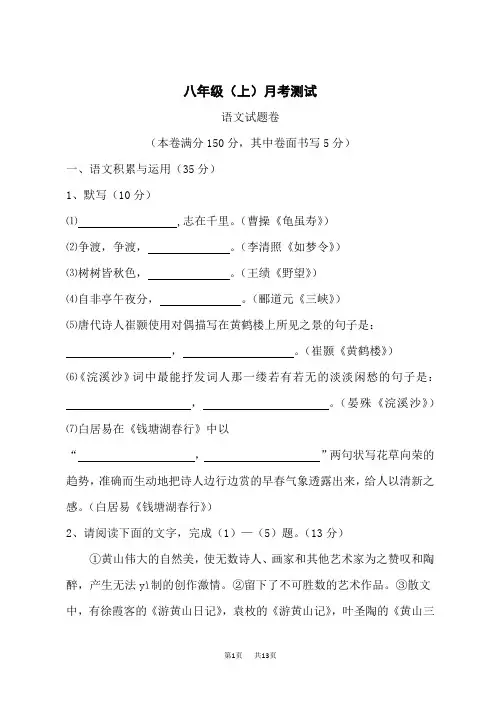 (统编)八年级语文上学期第三次月考试卷(含答案)