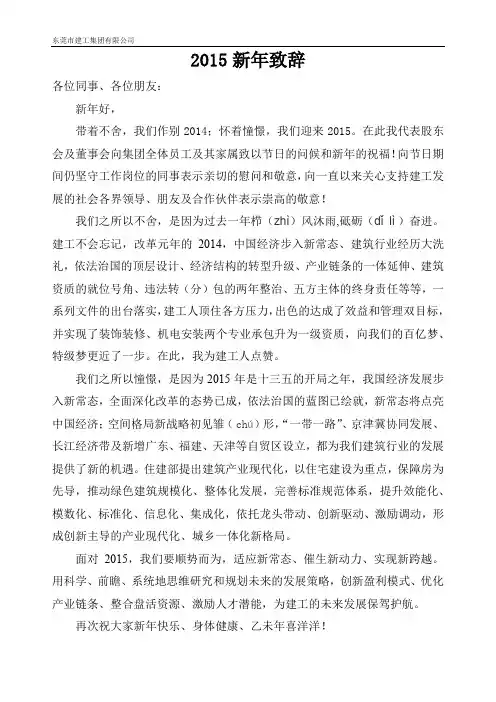 2015新年致辞