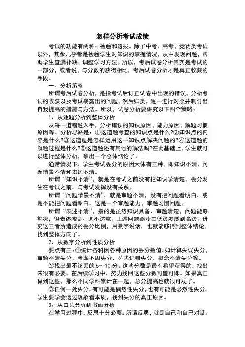 怎样分析考试成绩