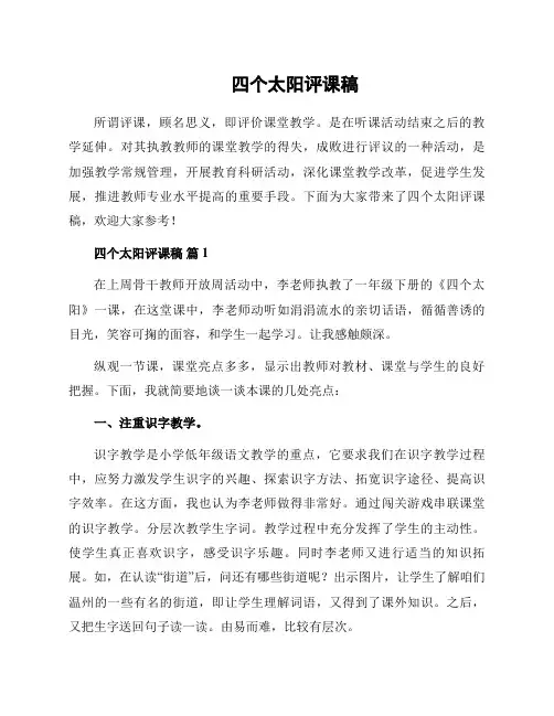 四个太阳评课稿
