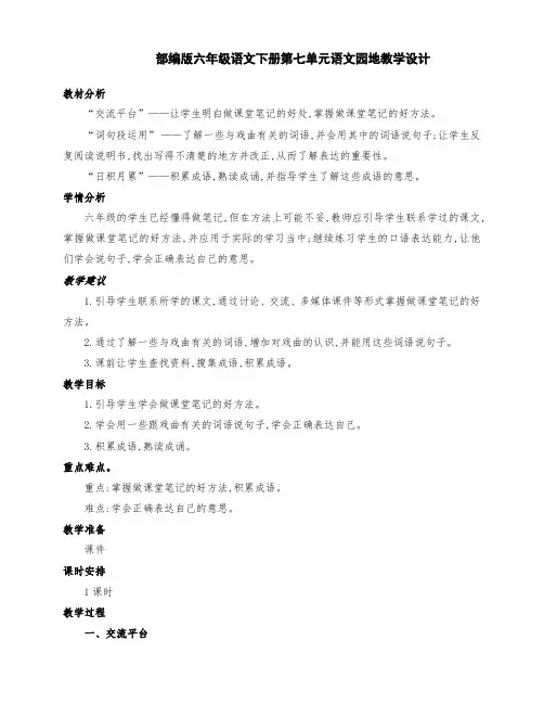 (精编)部编版六年级语文上册第七单元语文园地公开课教学设计