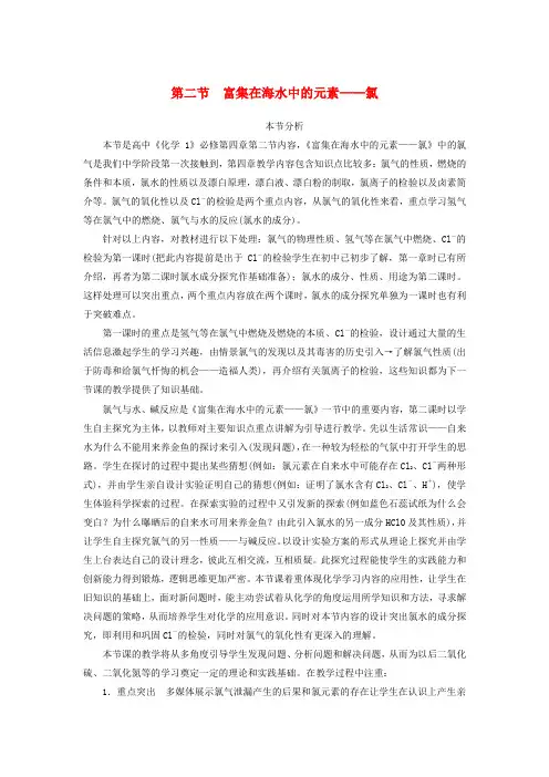 高中化学 第四章 非金属及其化合物 4.2 富集在海水中的元素——氯(第1课时)教案1 新人教版必修1