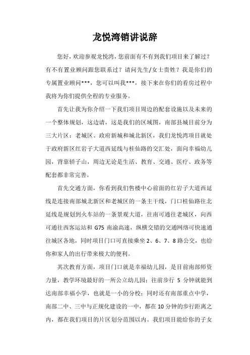 房地产项目销讲说辞