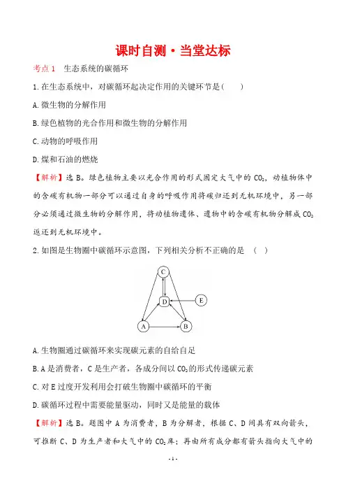 高二下学期生物重点课件+课时作业 (16)