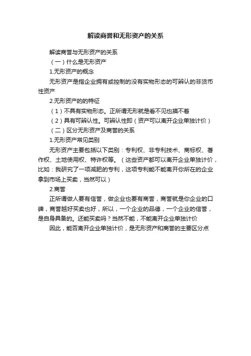 解读商誉和无形资产的关系