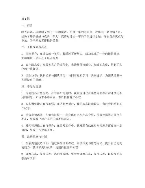 电销年度自评总结(3篇)