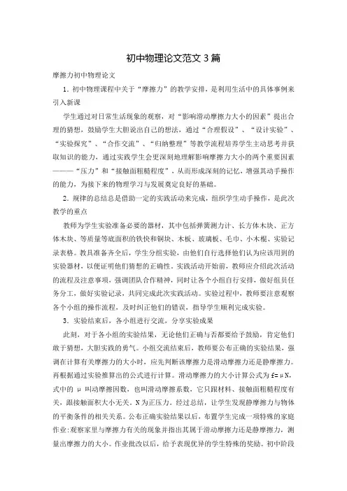 初中物理论文范文3篇