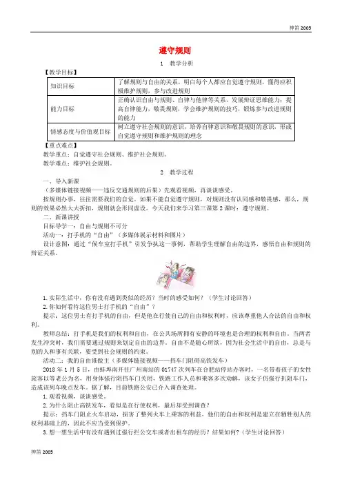 2018年八年级道德与法治上册第二单元遵守社会规则第三课社会生活离不开规则第2框遵守规则教案34