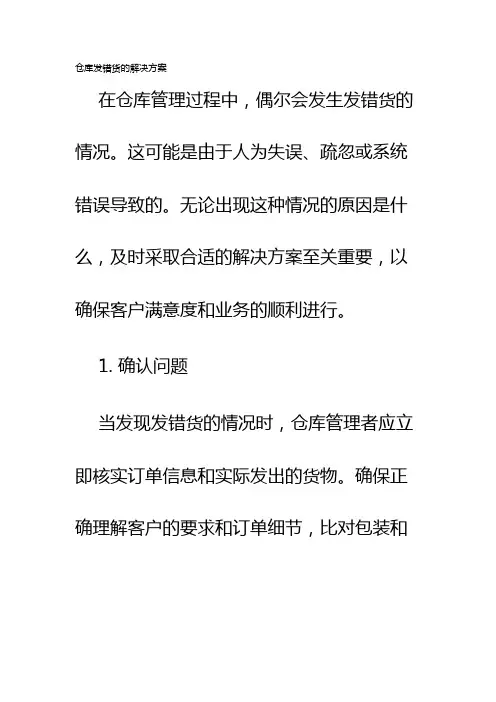 仓库发错货的解决方案