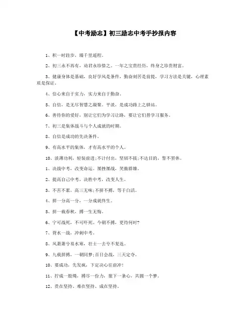 【中考励志】初三励志中考手抄报内容