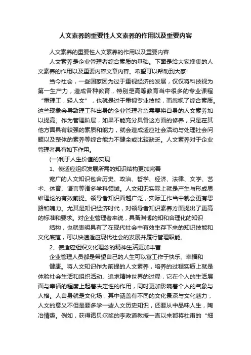 人文素养的重要性人文素养的作用以及重要内容