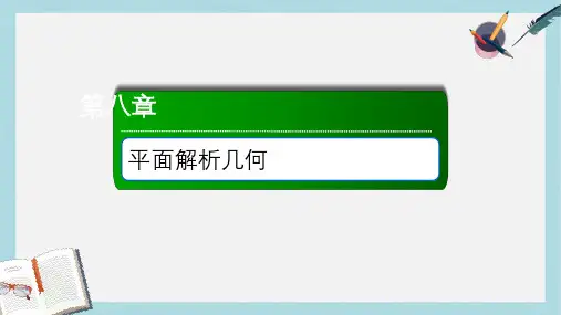 2018届高考数学一轮复习专题五圆锥曲线课件文