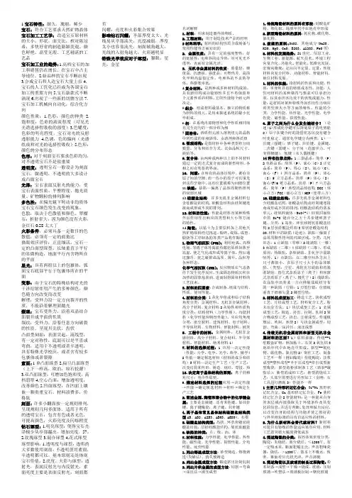 宝石学基础复习资料