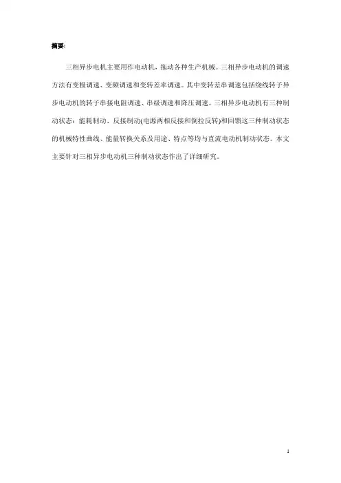 电动机课程设计方案