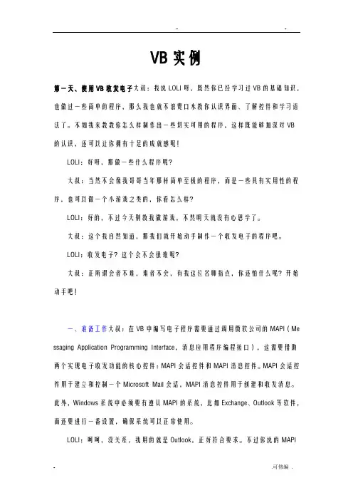 VB实例含代码和窗体