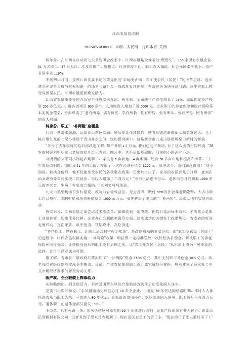 江西农垦看改制