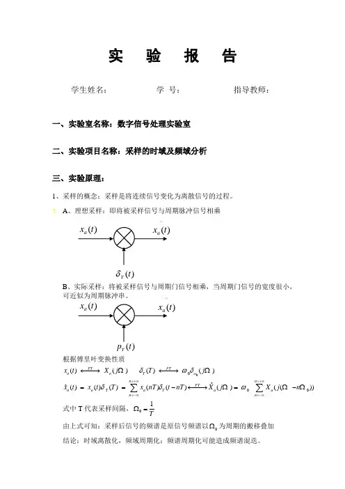 数字信号处理实验-采样的时频域分析