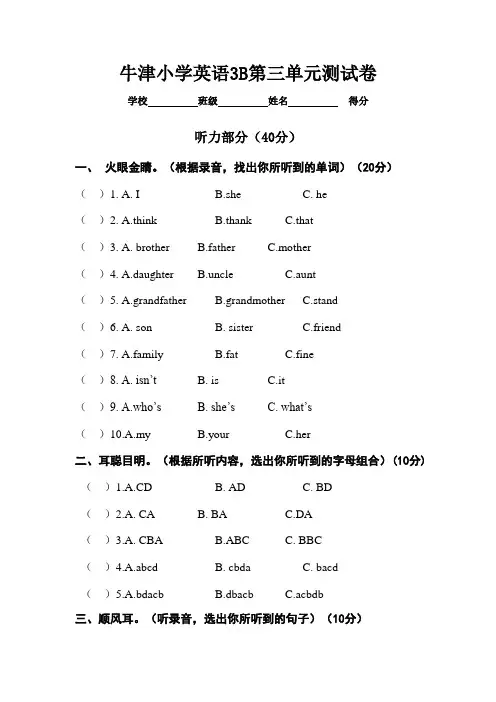牛津小学英语3B第三、四单元测试卷