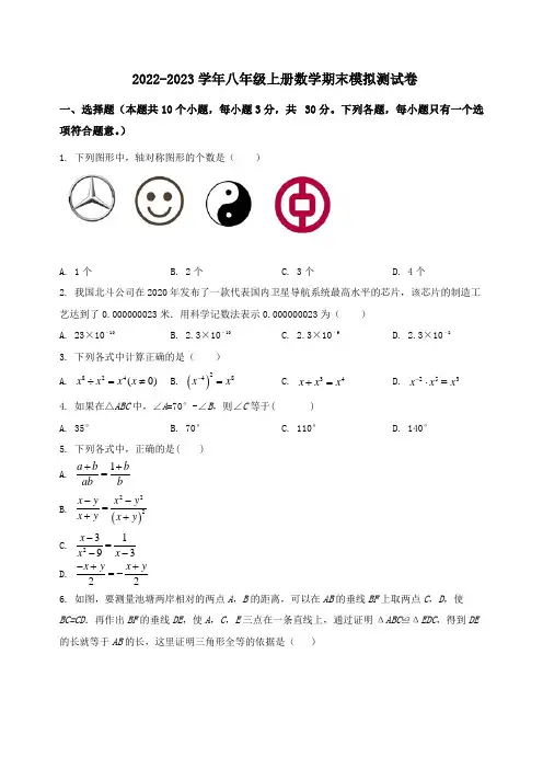人教版2022-2023学年八年级上册数学期末模拟测试卷含答案