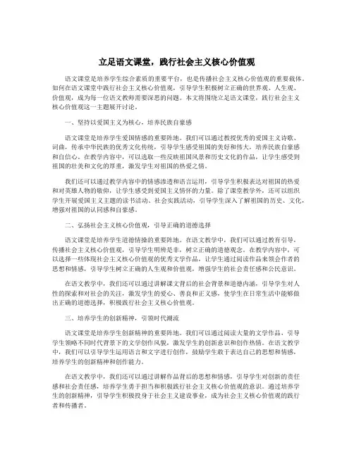 立足语文课堂,践行社会主义核心价值观