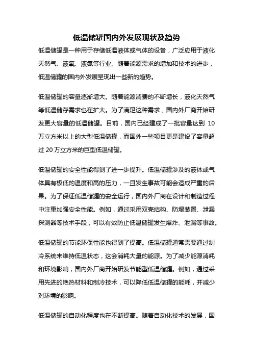 低温储罐国内外发展现状及趋势