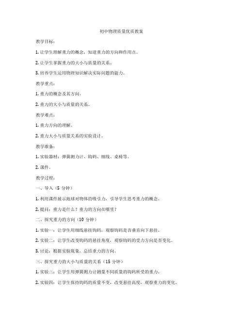 初中物理质量优质教案