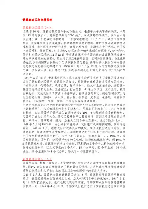 晋察冀边区银行