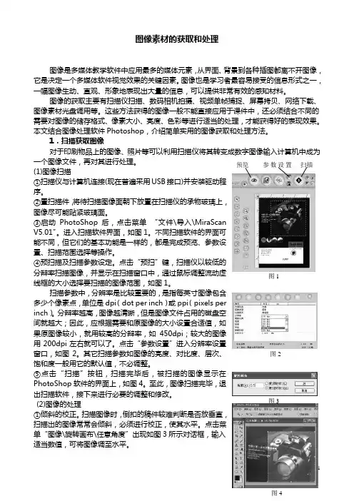 图像素材的获取和处理1