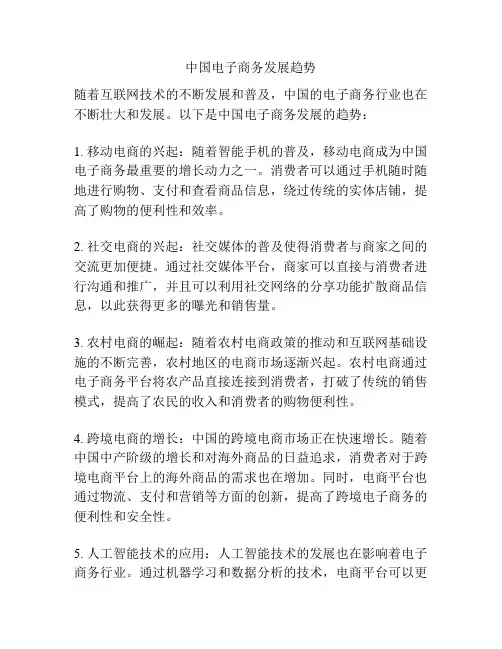中国电子商务发展趋势