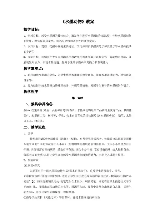 湘美版美术五年级上册 第六课《水墨动物》教案4