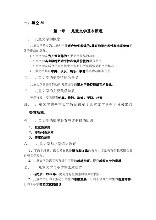 儿童文学基本原理
