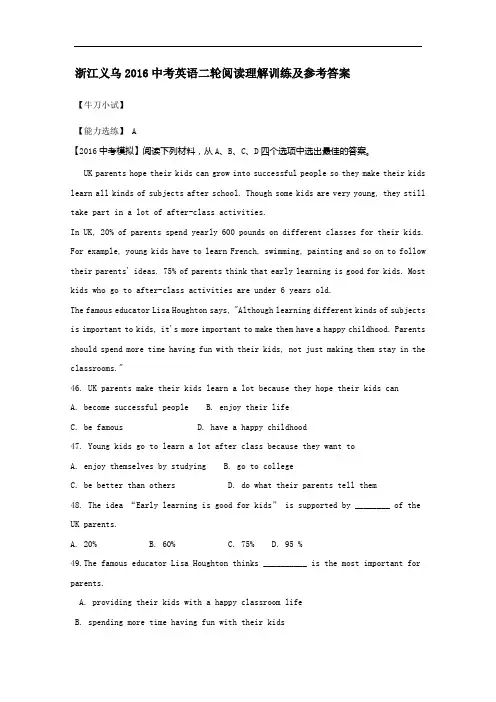 浙江义乌中考英语(二轮)阅读理解训练及答案(二)