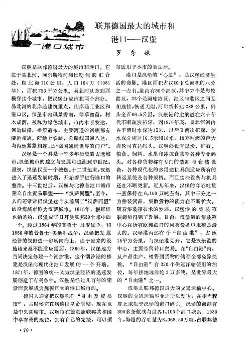 联邦德国最大的城市和港口——汉堡