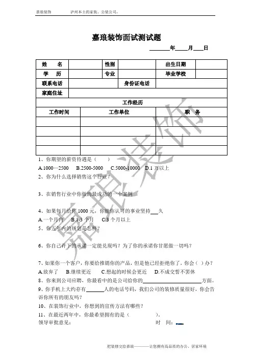 装饰公司员工面试试题