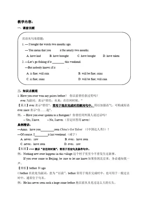 外研版八年级下第二单元知识点详解加题目剖析