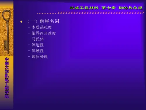 工程材料习题与答案7