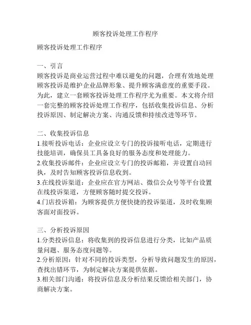 顾客投诉处理工作程序
