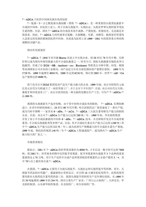 7-ADCA于医药中间体发展步伐须加快
